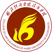 湖北經(jīng)濟(jì)學(xué)院法商學(xué)院