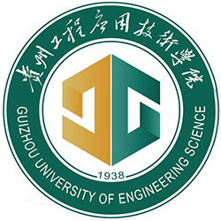 貴州工程應(yīng)用技術(shù)學(xué)院