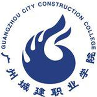 廣州城建職業(yè)學院