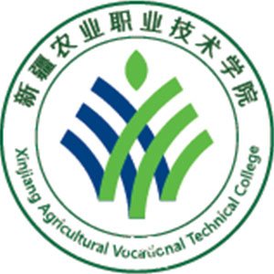 新疆農(nóng)業(yè)職業(yè)技術(shù)學(xué)院
