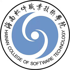 海南軟件職業(yè)技術學院