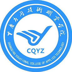 重慶應用技術職業(yè)學院