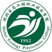 湖北生態(tài)工程職業(yè)技術(shù)學(xué)院