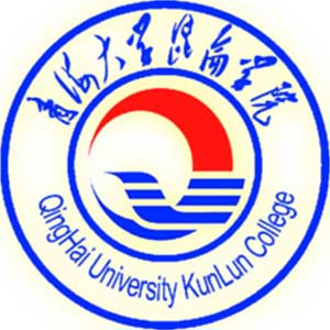 青海大學昆侖學院