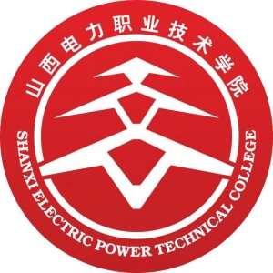 山西電力職業(yè)技術(shù)學(xué)院