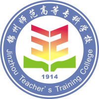 錦州師范高等?？茖W(xué)校