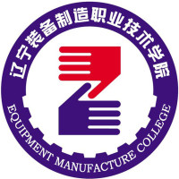遼寧裝備制造職業(yè)技術學院