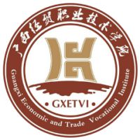 廣西經(jīng)貿(mào)職業(yè)技術(shù)學(xué)院