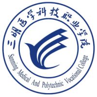 三明醫(yī)學科技職業(yè)學院