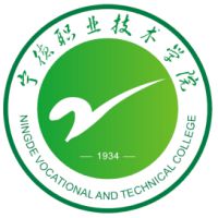 寧德職業(yè)技術(shù)學院