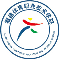 福建體育職業(yè)技術(shù)學院