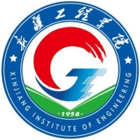 新疆工程學(xué)院