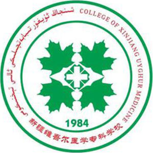 新疆維吾爾醫(yī)學(xué)專科學(xué)校