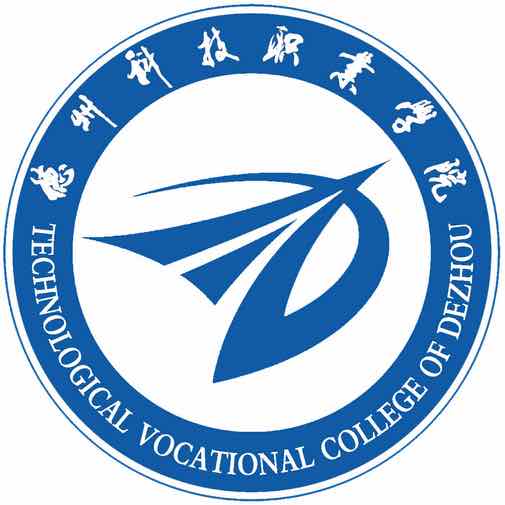 德州科技職業(yè)學(xué)院