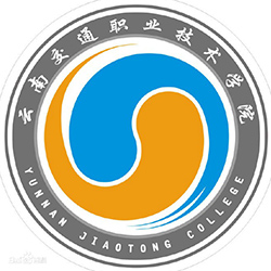 云南交通職業(yè)技術學院