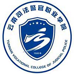 云南司法警官職業(yè)學院