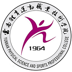 云南體育運(yùn)動(dòng)職業(yè)技術(shù)學(xué)院