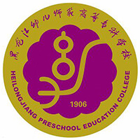 黑龍江幼兒師范高等?？茖W校
