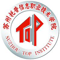蘇州托普信息職業(yè)技術(shù)學院