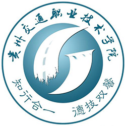 貴州交通職業(yè)技術(shù)學(xué)院