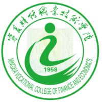寧夏財經(jīng)職業(yè)技術(shù)學院