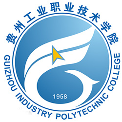 貴州工業(yè)職業(yè)技術(shù)學(xué)院