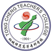 桐城師范高等專科學(xué)校