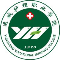 運(yùn)城護(hù)理職業(yè)學(xué)院