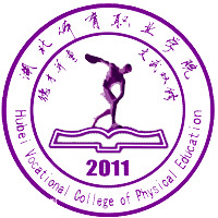 湖北體育職業(yè)學(xué)院