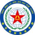 解放軍南京陸軍指揮學院
