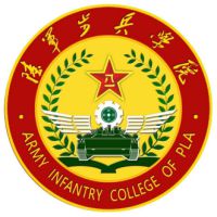 中國(guó)人民解放軍陸軍步兵學(xué)院