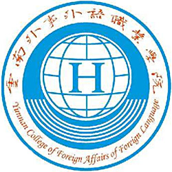 云南外事外語職業(yè)學院