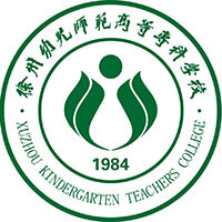徐州幼兒師范高等專科學(xué)校