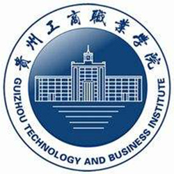 貴州工商職業(yè)學院