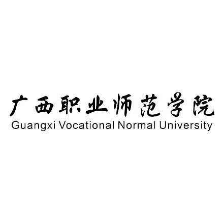 廣西職業(yè)師范學(xué)院