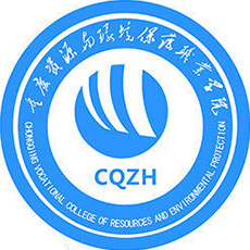 重慶資源與環(huán)境保護(hù)職業(yè)學(xué)院