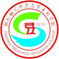 銅仁幼兒師范高等?？茖W校