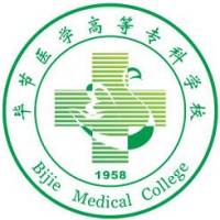 畢節(jié)醫(yī)學(xué)高等?？茖W(xué)校