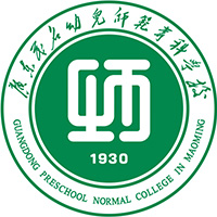 廣東茂名幼兒師范專科學(xué)校