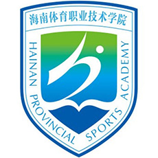 海南體育職業(yè)技術(shù)學(xué)院