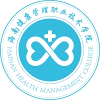 海南健康管理職業(yè)技術(shù)學(xué)院