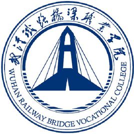 武漢鐵路橋梁職業(yè)學(xué)院