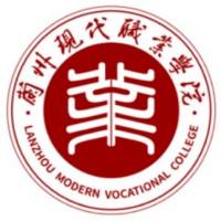 蘭州現(xiàn)代職業(yè)學(xué)院