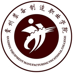 貴州裝備制造職業(yè)學(xué)院