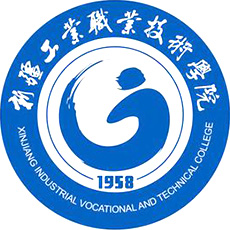 新疆工業(yè)職業(yè)技術(shù)學(xué)院
