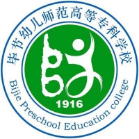畢節(jié)幼兒師范高等專(zhuān)科學(xué)校