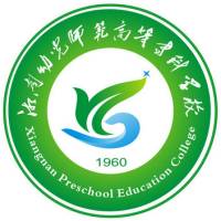湘南幼兒師范高等專科學校