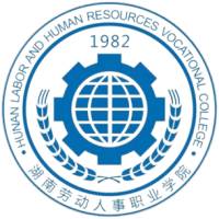 湖南勞動人事職業(yè)學院