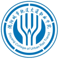 德陽城市軌道交通職業(yè)學院