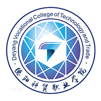 德陽科貿職業(yè)學院